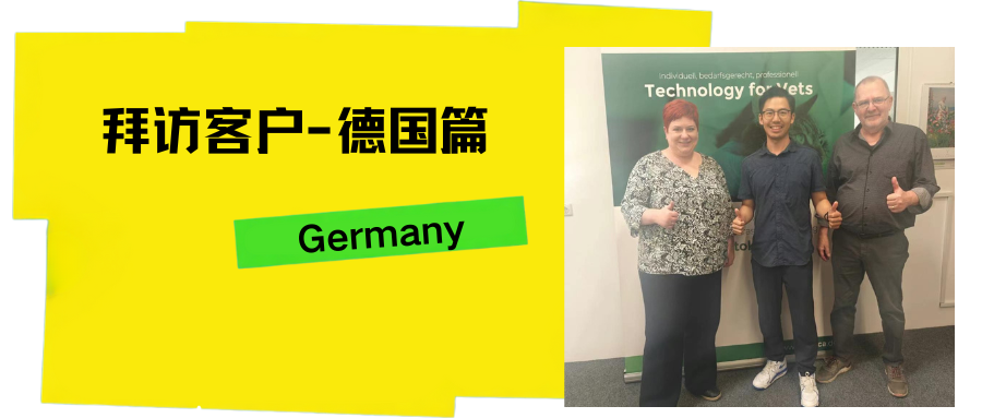 拜访客户-德国篇